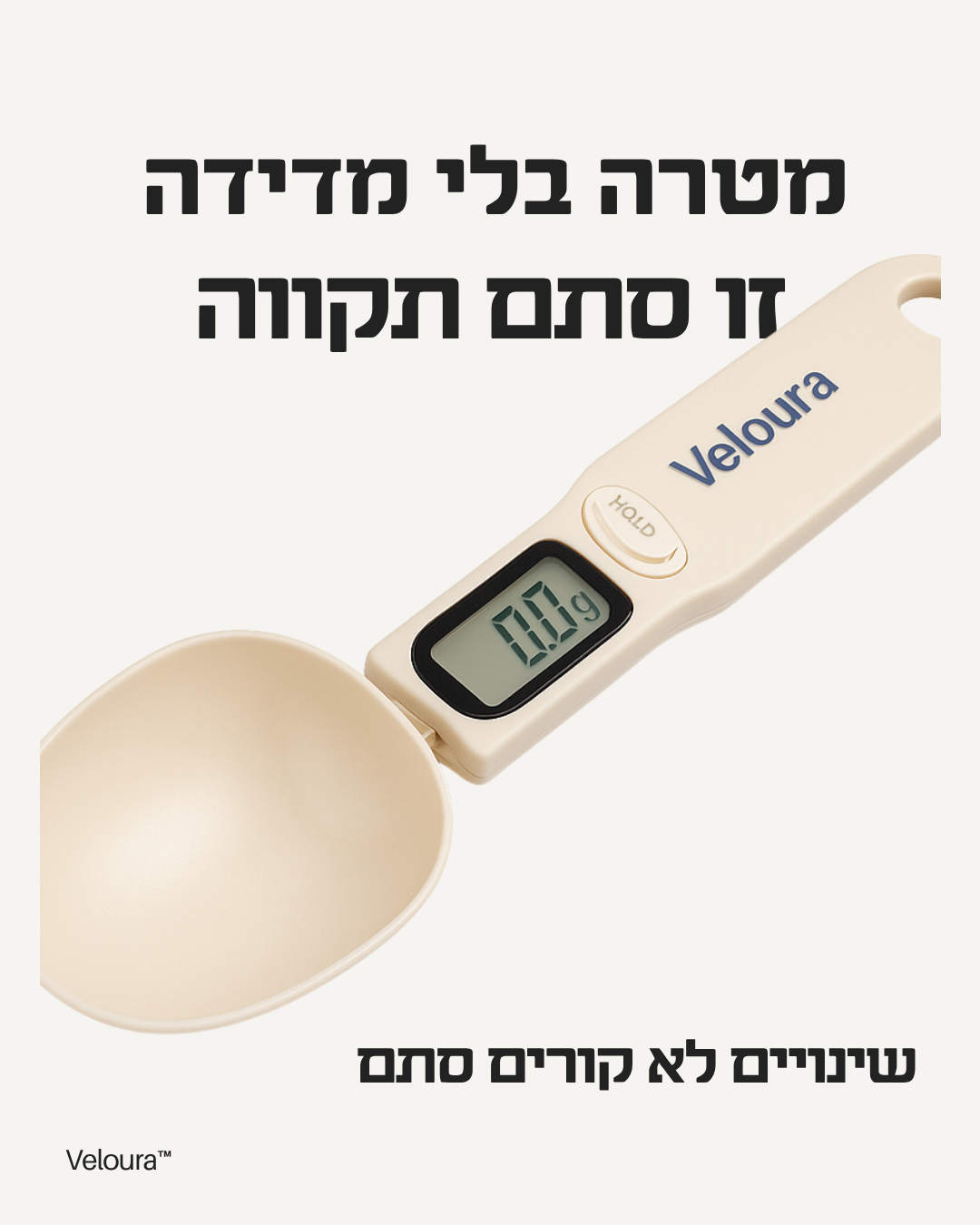 כף מדידה אלקטרוני - לדעת בדיוק כמה נכנס לגוף